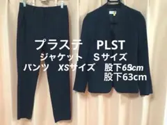 美品♡プラステ　伸縮性　パンツスーツ 上下　セットアップ　ネイビー　上Ｓ下XS