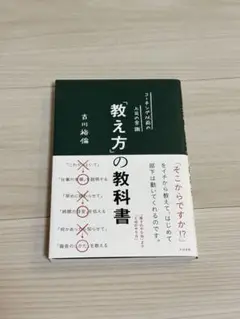 【「教え方」の教科書】古川裕倫