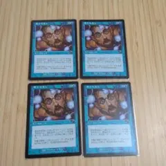 MTG 目くらまし 4枚セット
