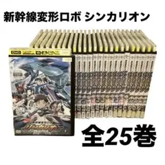 DVD 新幹線ロボ シンカリオン 25巻 全巻 レンタル 新幹線変形ロボ シンカリオン 全25巻 劇場版 26枚 DVD レンタル