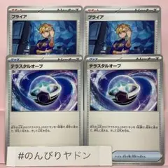 テラスタルオーブ　2枚　ブライア　2枚　pch801