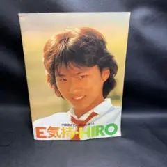 沖田浩之　ファーストコンサート　E気持・HIRO パンフレット