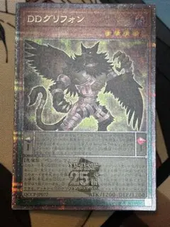 DDグリフォン　クオシク　25th