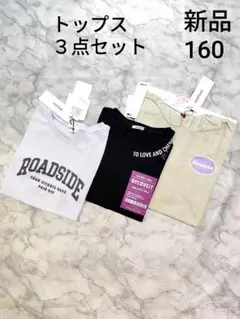 ラブトキシック　バイラビット　新品　トップス３点セット