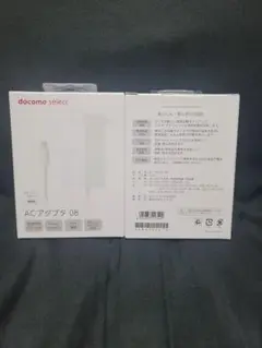 ドコモ　ACアダプタ　08　2個セット