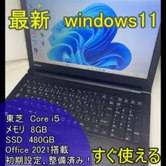 【東芝】i5/SSD480GB/8GB/15.6型 ノートパソコン ⑧