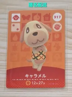amiboカード あつ森 どうぶつの森 キャラメル