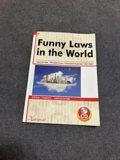 世界おもしろ比較文化 = Funny Laws in the World : …