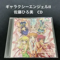 佐藤ひろ美 太陽の紅響曲 <CD>