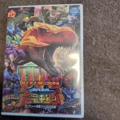 恐竜キング コンプリートガイド2008 DVD