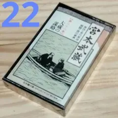 2025年最新】徳川夢声 宮本武蔵の人気アイテム - メルカリ