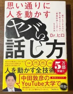 思い通りに人を動かす話し方