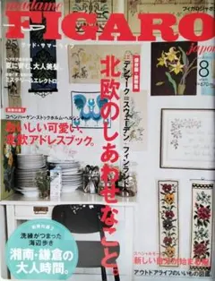 madame FIGARO Japan 8月号