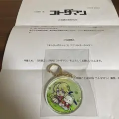 【当選通知有り】ポチャッコ アクリルキーホルダー ましろ コトダマン サンリオ