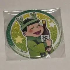 おそ松さん 酔い松 キラキラ缶バッジ チョロ松