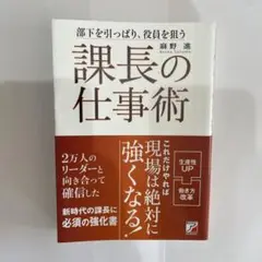 課長の仕事術