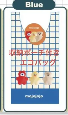 mojojo 収納ポーチ付きエコバッグ