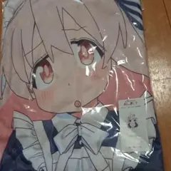 新品 お兄ちゃんはおしまい! 描き下ろし 添い寝シーツ 緒山まひろ(メイド)