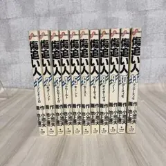 傷追い人 全11巻セット