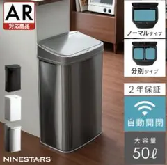 ナインスター 自動開閉 ゴミ箱 ノーマルタイプ 50L NINE STARS