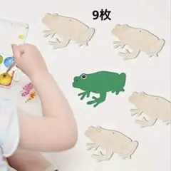 木製 木製パーツ ウッドパーツ カエル 9枚