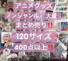 アニメグッズ キャラクターグッズ ノンジャンル まとめ売り 大量 処分 激安 ④