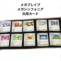 メガブレイブ　メガシンフォニア　汎用　40枚セット