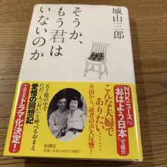 そうか、もう君はいないのか