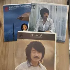 田口清 EPレコードまとめて3枚