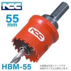 NCC ニコテック ハイスバイメタル ホールソー HBM-55 Φ55mm