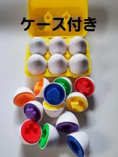 マッチングエッグ　『6個／ケース付き』 卵型形合わせ知育玩具