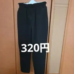 140センチ　パンツ