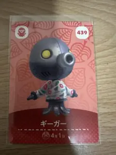 ギーガー　あつ森・あつまれどうぶつの森・アミーボ・amiiboカード