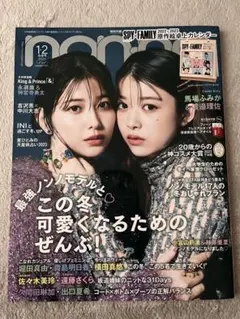 nonno 2023年1.2月号