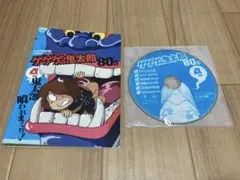 DVD ゲゲゲの鬼太郎 80's ④