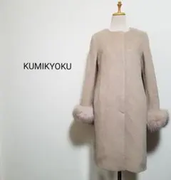 KUMIKYOKU 組曲 ブルーフォックスファー袖アンゴラウールコート ベージュ