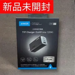 Anker 737 Charger (GaNPrime 120W） 急速充電器