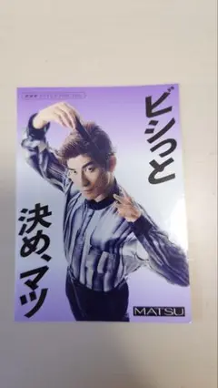 ふぉ～ゆ～　松崎祐介　ステッカー