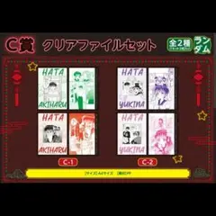 妖しいね☆わたしの弟ギョーメイくん　クリアファイル　２セット