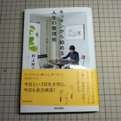 キッチンから始める人生の整理術
