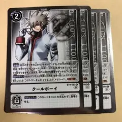 デジモンカード　クールボーイ　4枚セット
