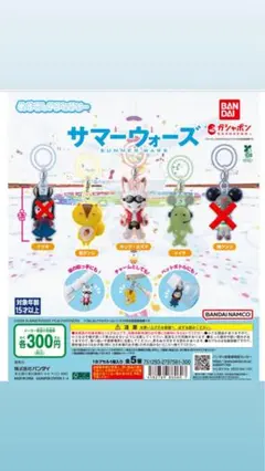 サマーウォーズ ストラップセット