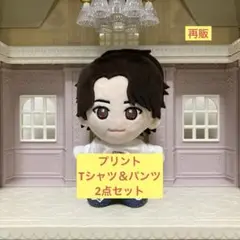 ⭐️再販⭐️TOBE 北山宏光 ぬいぐるみ プリント Tシャツ＆パンツ ワッペン風