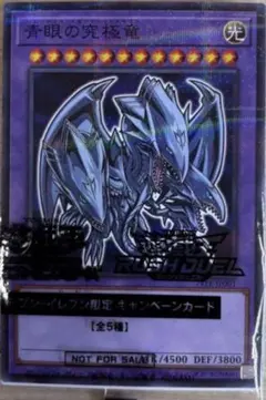 ノーマルパラレル　セブンイレブン限定　遊戯王OCG　青眼の究極竜