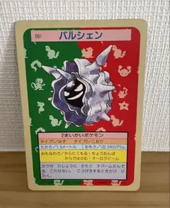 トップサン　ポケモンカード　091 パルシェン　裏緑