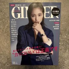GINGER(ジンジャー)2020年12月号