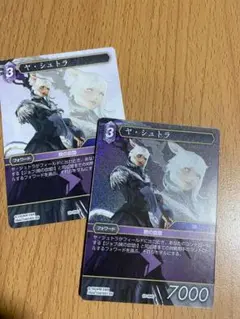 2025年最新】ヤ・シュトラ fftcgの人気アイテム - メルカリ