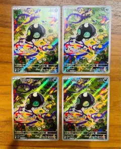 ポケモンカード シルシュルーar 4枚セット