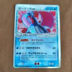 ボーマンダex デルタ種