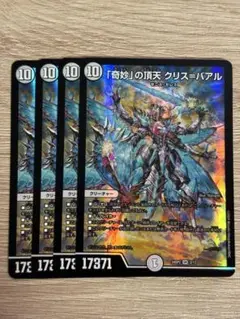 奇妙の頂天クリスバアル　即日発送